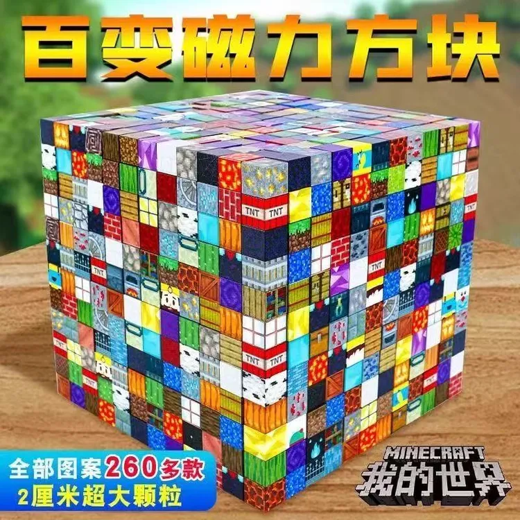 我的世界磁力方块积木玩具磁吸建构益智思维拼装男女孩玩具礼物