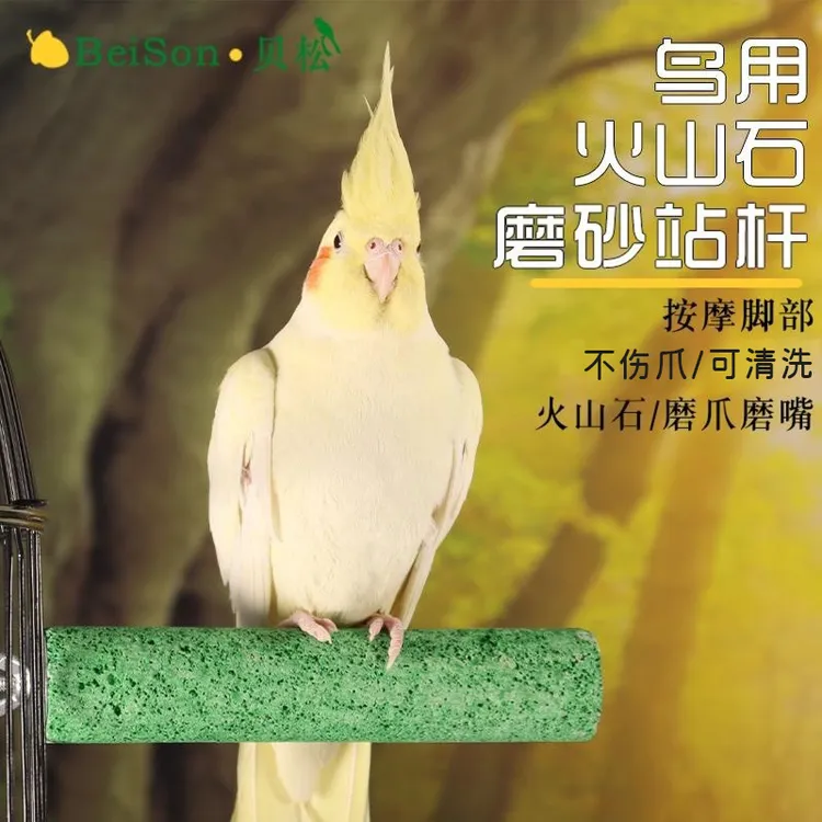 鹦鹉磨爪棒站棍玄凤虎皮牡丹磨嘴磨牙磨砂站杆鸟笼具配件鸟用品