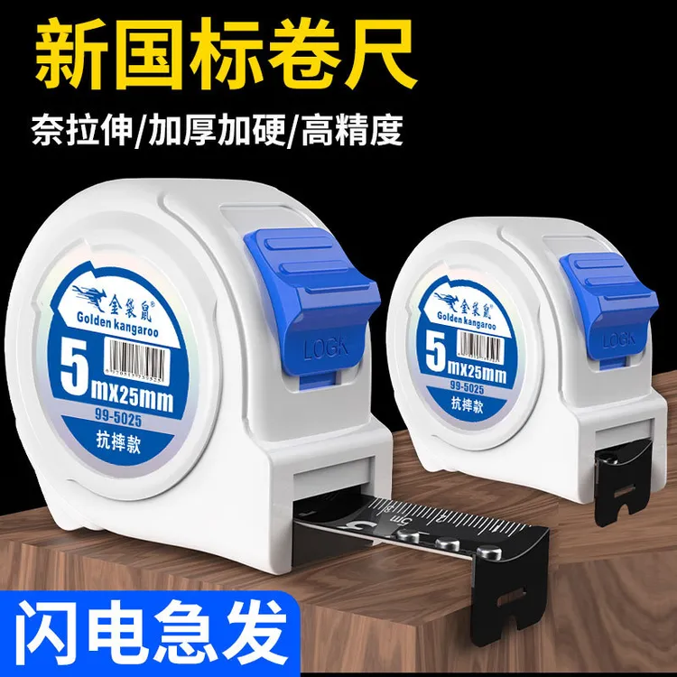 高精度抗摔钢卷尺5米7米10米不锈钢卷尺加硬加厚尺子盒尺鲁班尺