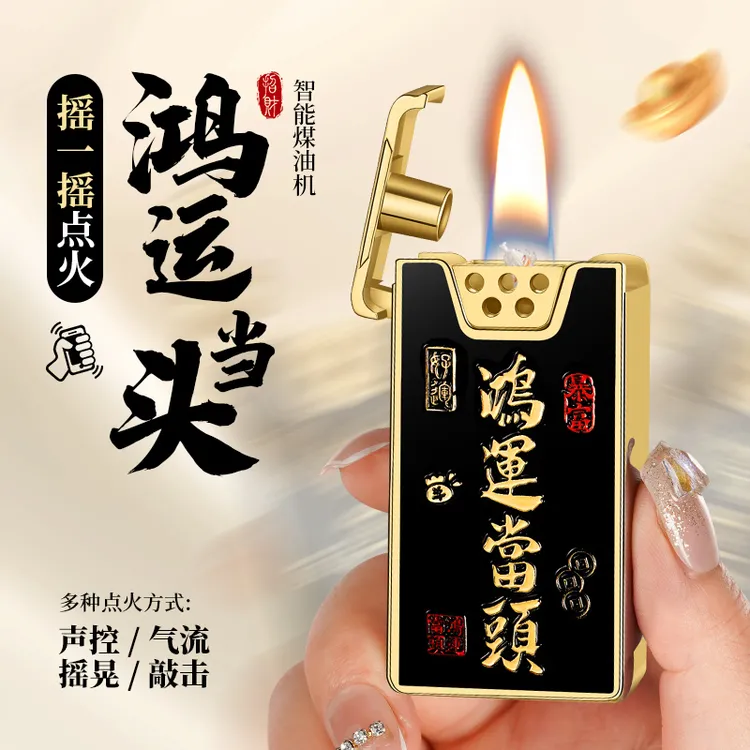 声控煤油打火机吹一吹感应四种点火创意合金男士高档礼物送男朋友