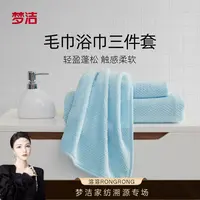 梦洁家纺 净颜柔肤毛巾三件套：清雅蓝