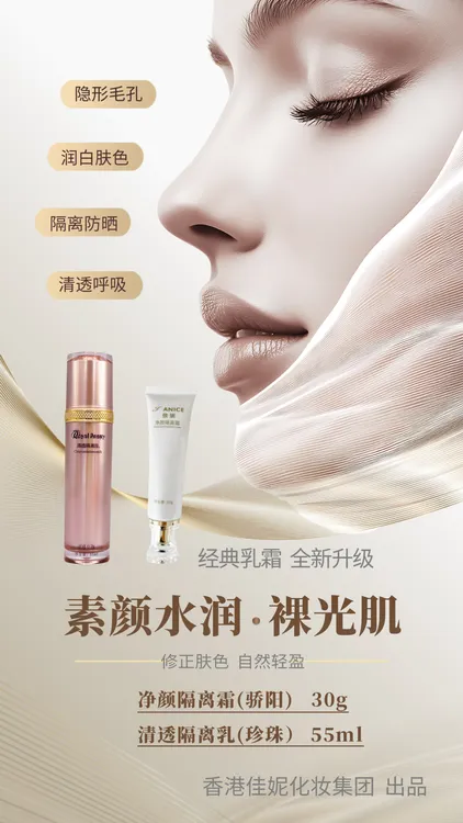 净颜隔离霜（骄阳BB）