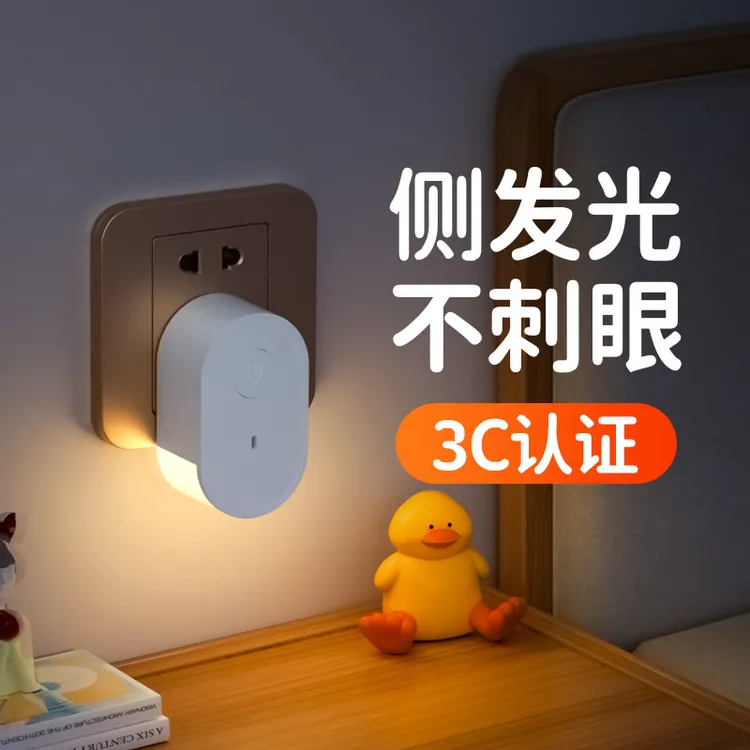 小夜灯卧室睡眠灯儿童婴儿喂奶灯护眼台灯插电床头灯夜间起夜伴睡