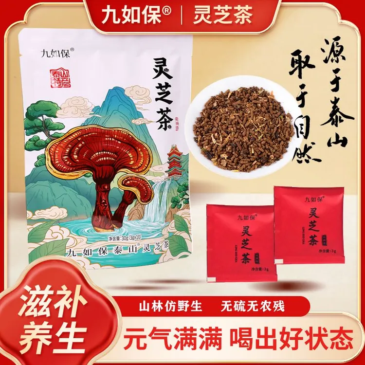 九如保泰山灵芝茶菊花枸杞甘草浓非切片切块一包顶10包道地原产地