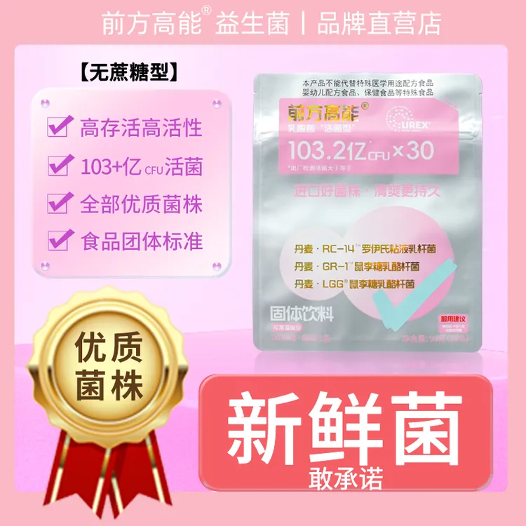 【汉森波伊专属】前方高能女性益生菌UREX组合100亿顺丰航空包邮
