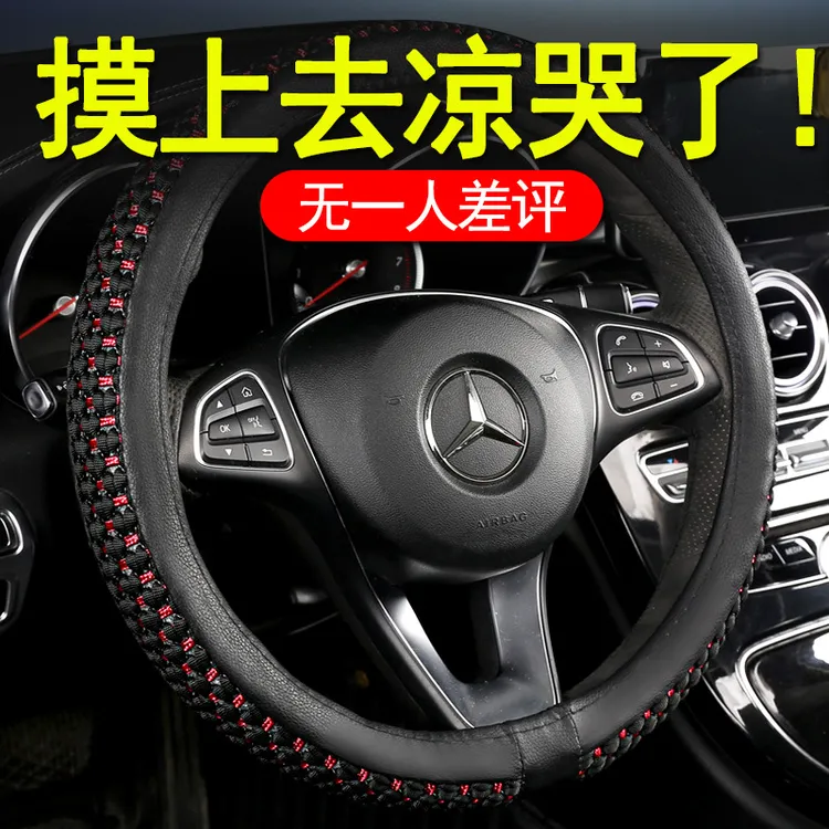 手感好汽车方向盘套冰丝四季通用夏季汽车把套小车 防滑耐磨吸汗