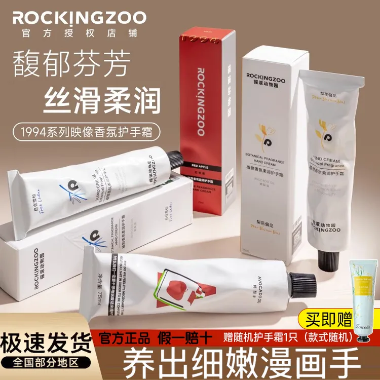 【发2支】摇滚动物园香氛护手霜滋润保湿清爽不油腻便携铝管春夏女