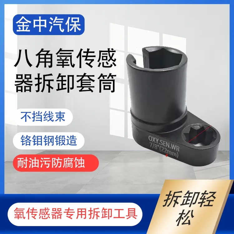 氧传感器专用拆卸扳手 不挡线束 轻松拆卸
