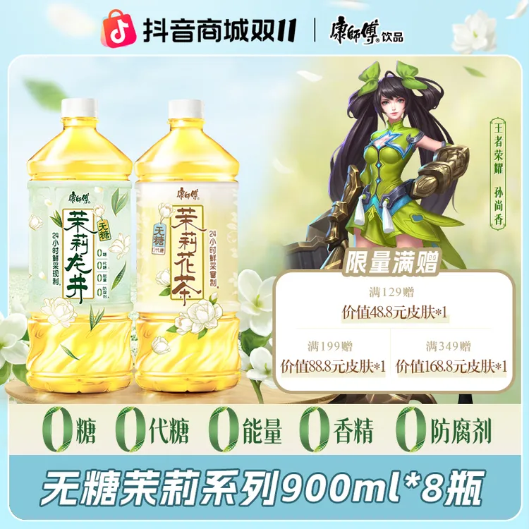 康师傅无糖茉莉龙井900ml*8瓶花茶夏日必备饮品饮料0糖0脂整箱L