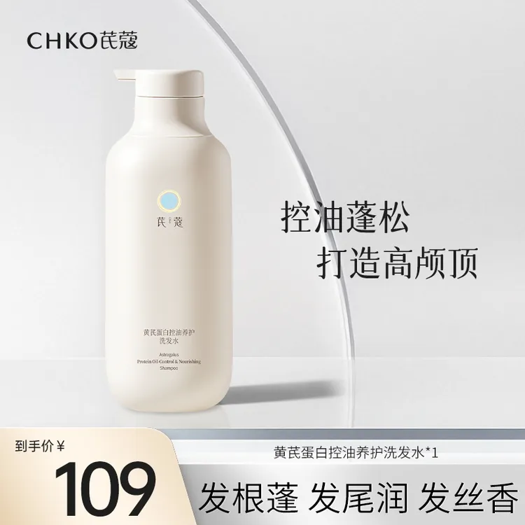 CHKO/芪蔻黄芪蛋白控油养护洗发水去屑止痒防断发二硫化硒清爽