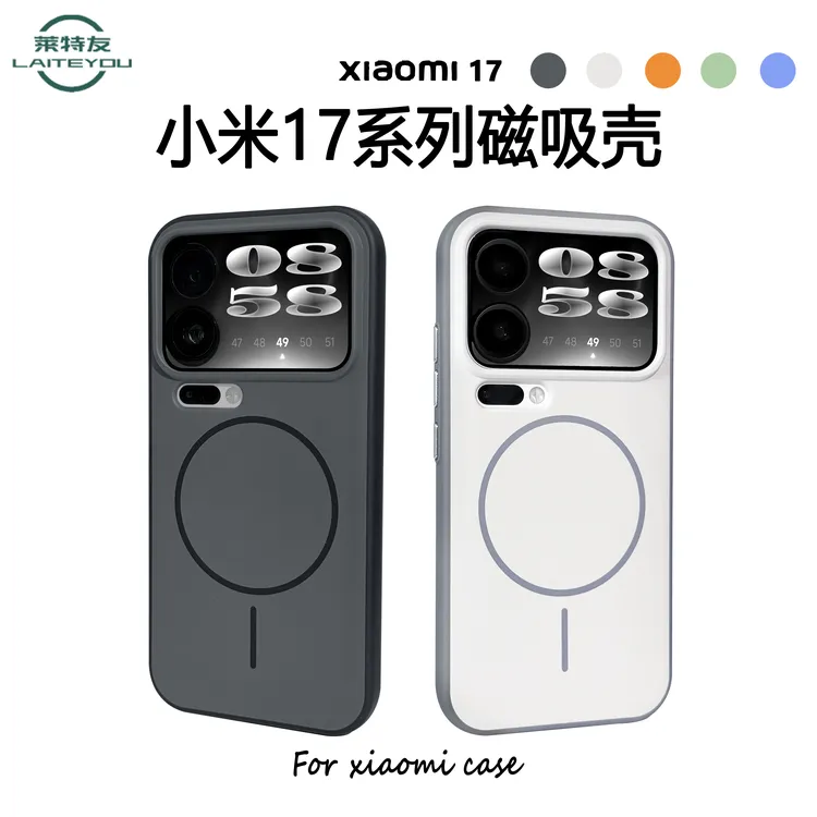 适用小米17promax肤感磁吸手机壳防指纹软边硬背防摔保护简约高级