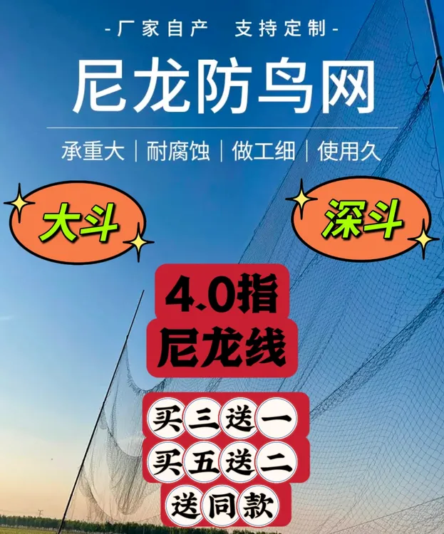 4.0指5.0指尼龙线防鸟网黑丝果园防鸟网户外驱鸟神器撑杆网防鸟网