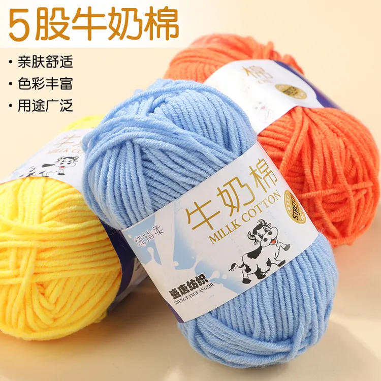 5股牛奶棉毛线围巾线宝宝diy手工蛋兜拖鞋线钩针线中粗手编毛线团