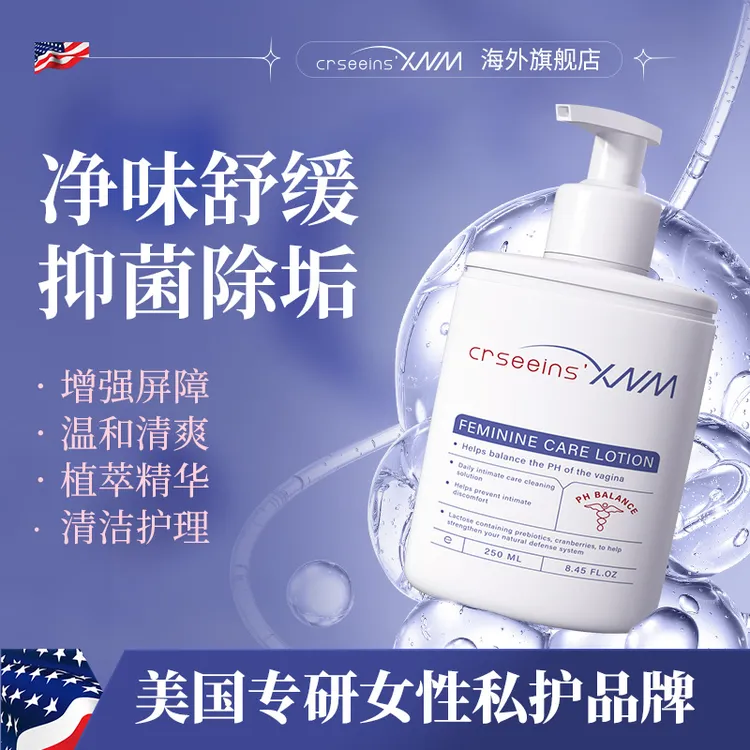 【小橙专属】美国进口喜诺蜜私密清洁护理液洁净私处温和乳酸女小花园日常洗液