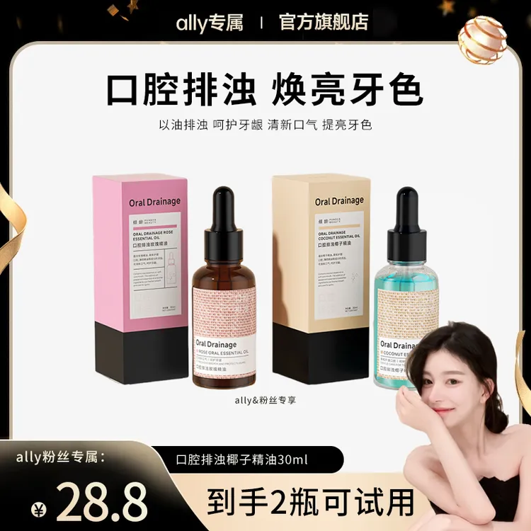 ally专属】玫瑰椰子口腔漱口精油护理清洁口腔护理清新留香漱口水