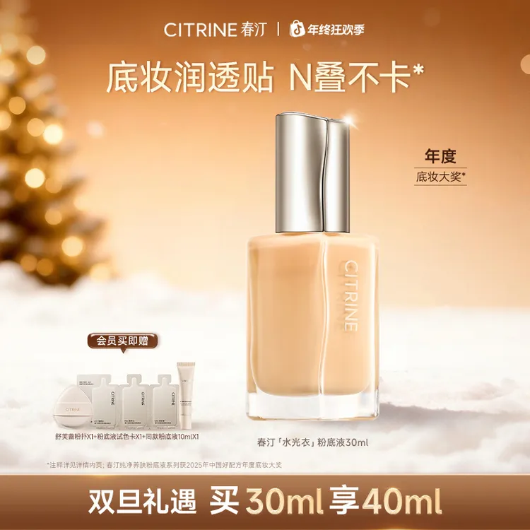 【年终狂欢】春汀干皮水光衣养肤粉底液 水润遮瑕持妆奶油肌30ml