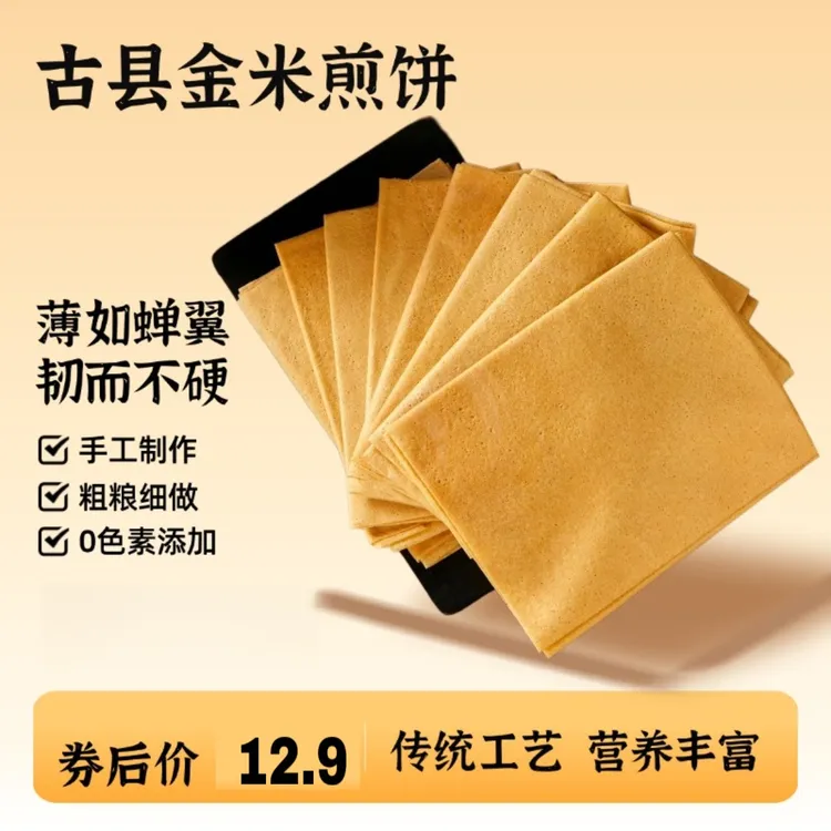 小米煎饼速食杂粮煎饼500g粗粮煎饼软糯香甜