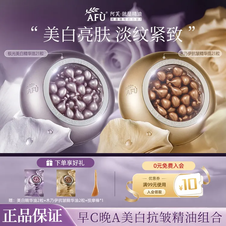 【早C晚A】阿芙精油极光美白胶囊紫丸子淡斑修护舒缓黄金丸紧致抗皱