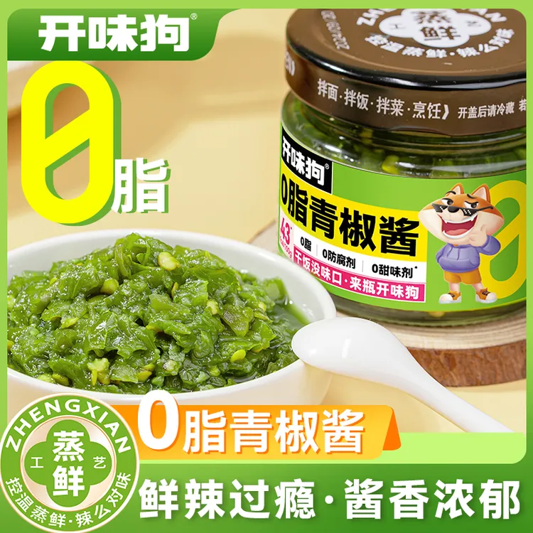 【0脂零甜味剂零防腐剂】开味狗青椒酱新鲜贡菜鲜辣拌饭下饭辣椒酱