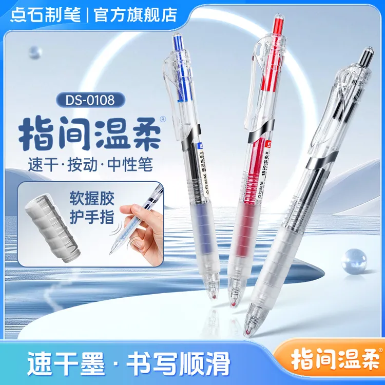 点石制笔指间温柔中性笔学生文具小学生中学生刷题软握胶握笔不累