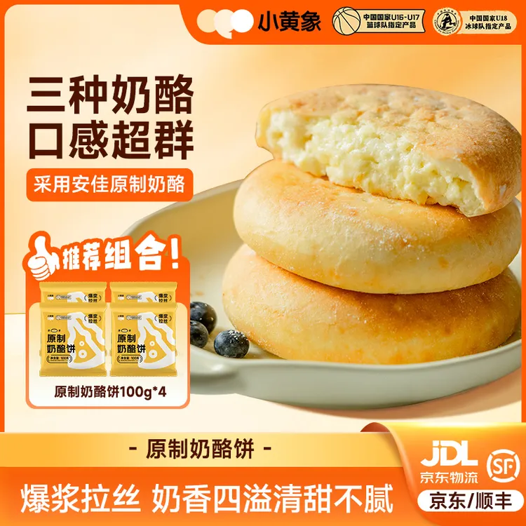 小黄象奶酪饼拉丝爆浆奶酪速食孩子营养早餐 100g/张GQ商品图