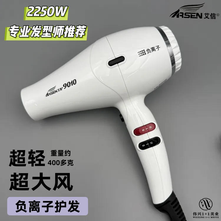 艾信吹风机9010大功率负离子超轻大风静音发廊美发师专用造型风筒