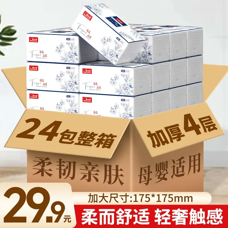【到手24包】囤货装抽纸家庭卫生间擦手纸客厅面巾纸