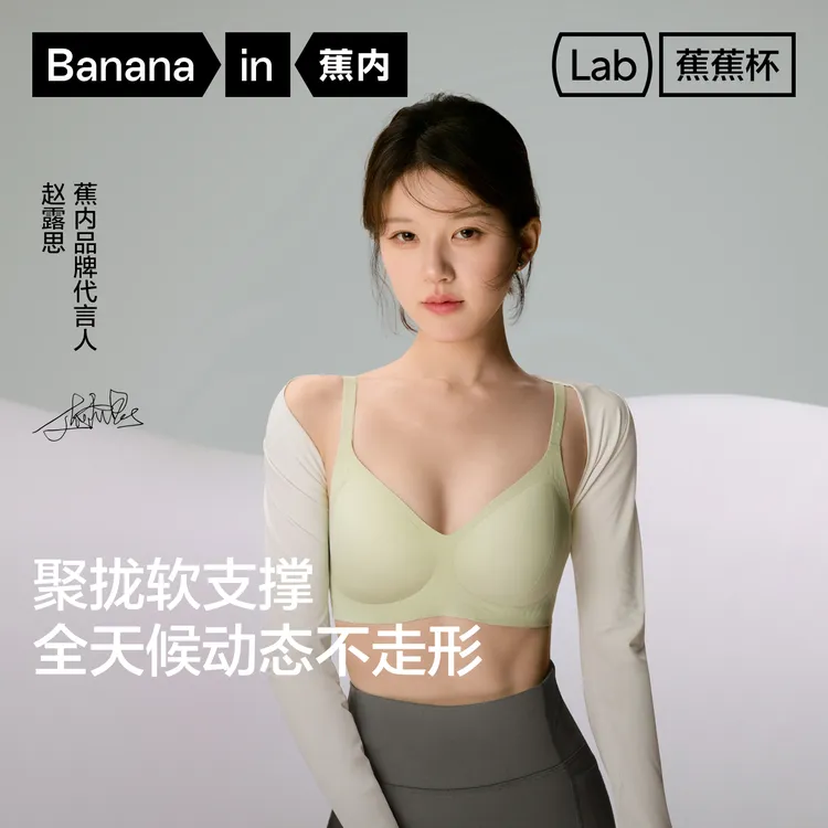 【达人推荐】蕉内511S美背无痕运动文胸女聚拢小胸性感裸感