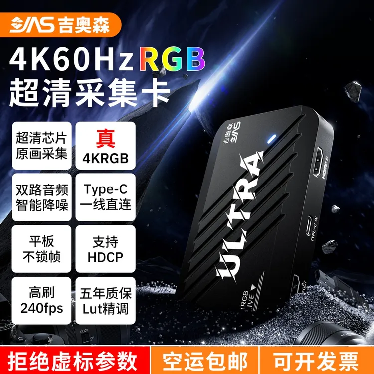 吉奥森940F1Ultra超高清4K直播专用采集卡相机适配手机平板5V供电