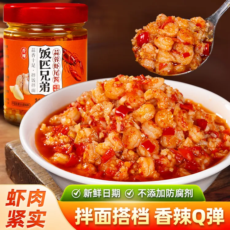 饭匹兄弟小龙虾蒜蓉酱香辣虾尾酱湖南特产辣椒酱下饭菜拌饭拌面酱