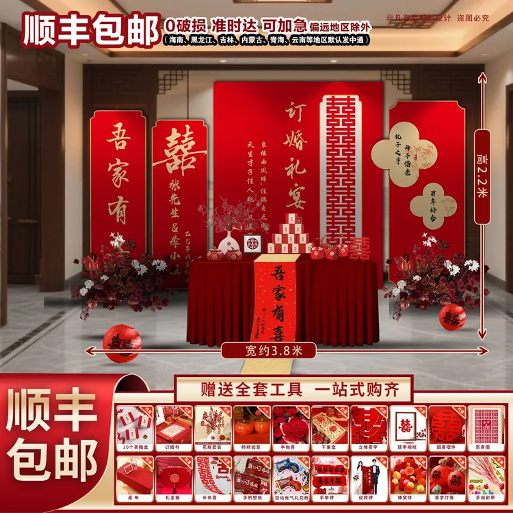 顺丰包邮定制网红款新中式kt板背景订婚订婚宴订婚宴布置摆件全套
