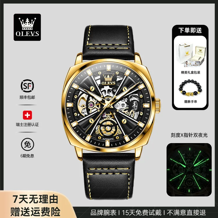 OLEVS/欧利时镂空方形手表男夜光潮流男士机械表真皮防水腕表6685