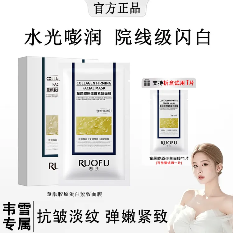 【韦雪专属】奥童颜胶原嘉娜蛋白面膜焕白抗皱水光VC面膜紧致嫩肤膜