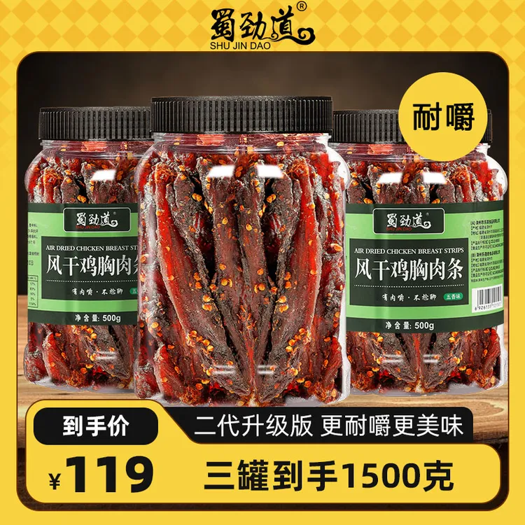 【到手1500g三大罐】鸡肉干鸡肉条鸡胸肉手撕肉干即食夜宵代餐解馋