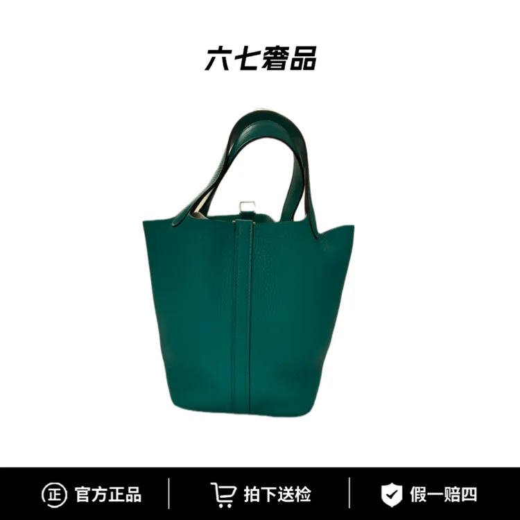 99新 Hermes/爱马仕 菜篮子18 银扣丝绒绿 x刻 手提包