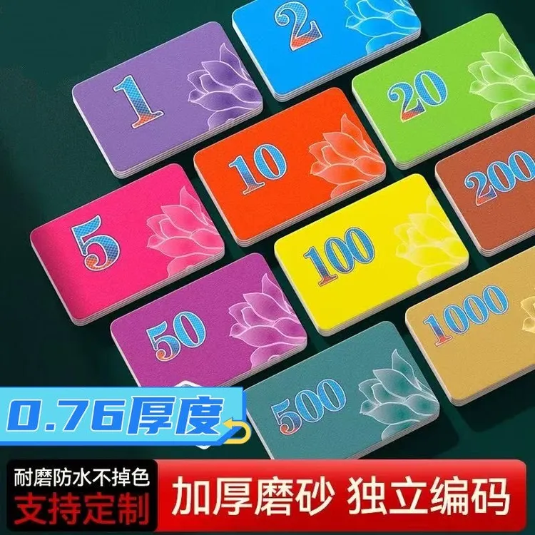 棋牌室加厚防水卡片磨砂耐磨PVC卡定制防伪专用塑料积分卡牌子