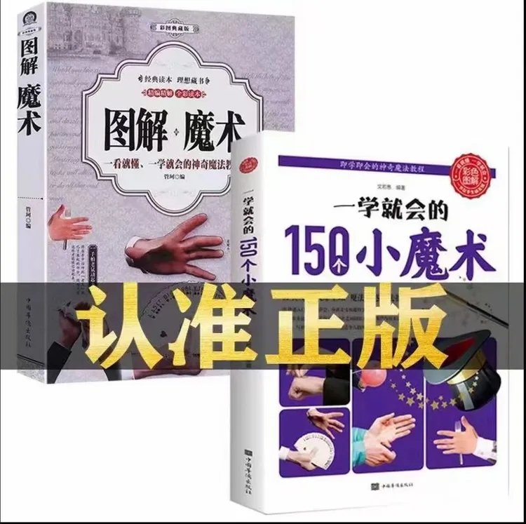 图解魔术 纸牌魔术 魔术道具 扑克牌魔术教程书籍 图解