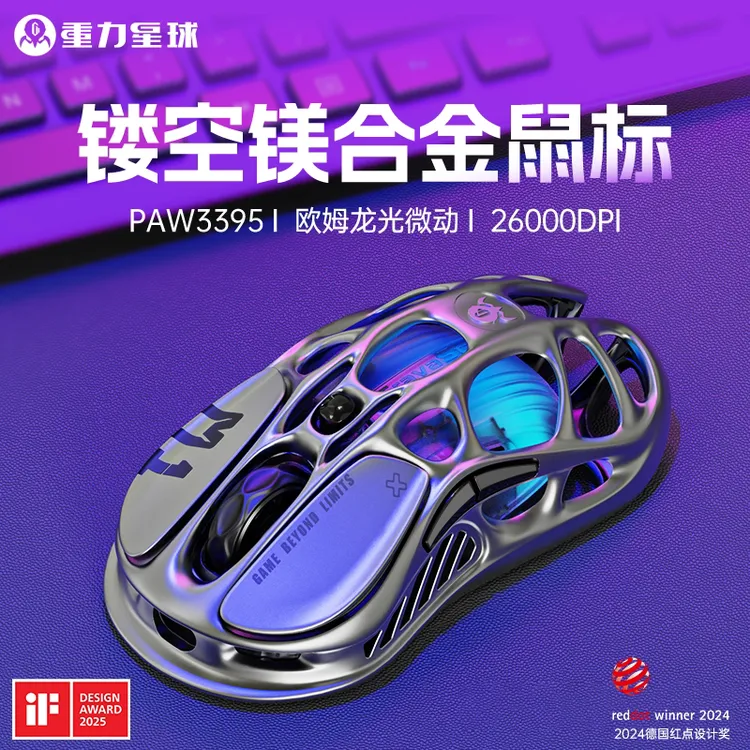 重力星球破茧M电竞三模鼠标镁合金镂空4K回报率