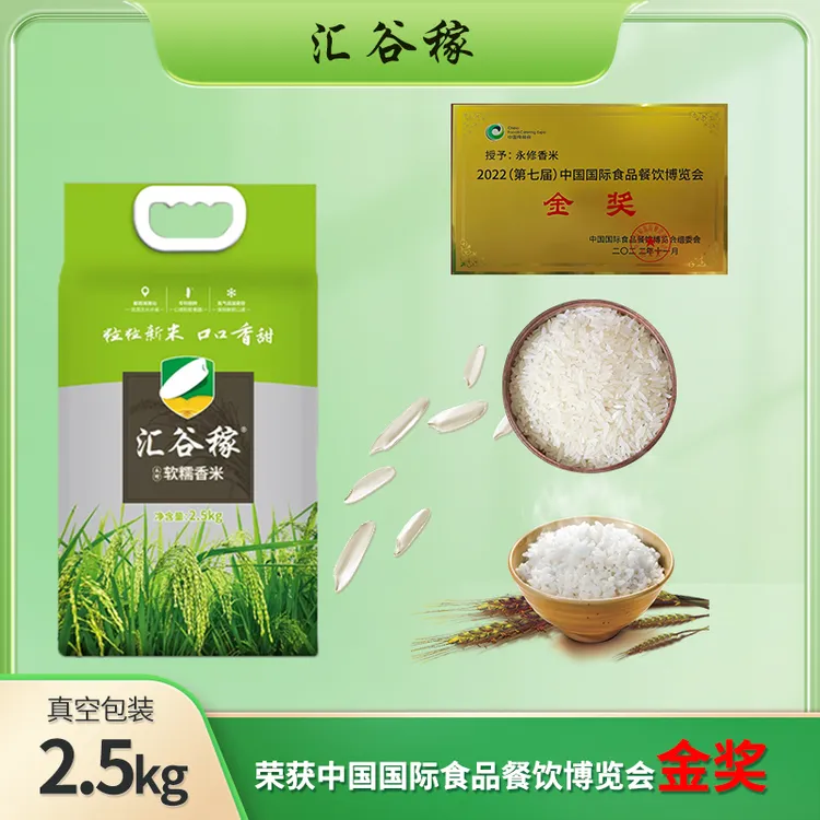 【汇谷稼】【央选】新米新粮软糯香米长粒香米真空包装大米5斤