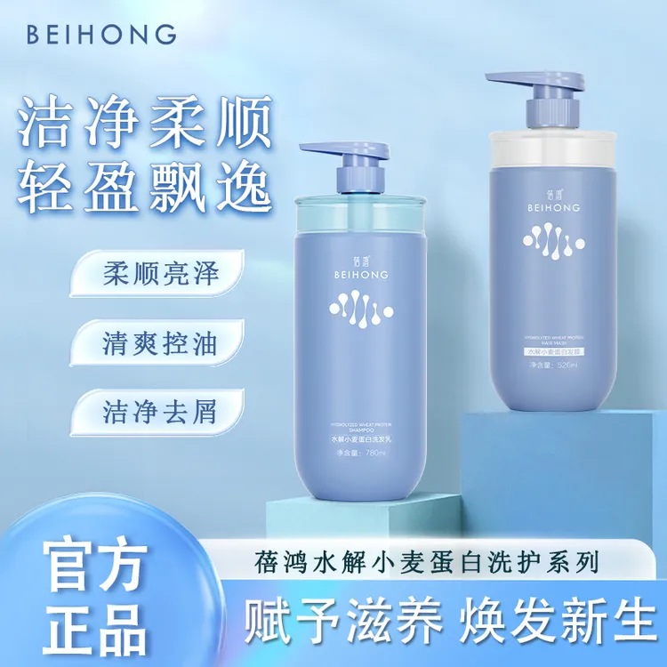 蓓鸿小麦蛋白控油清爽去屑止痒蓬松柔顺高级香氛洗发水
