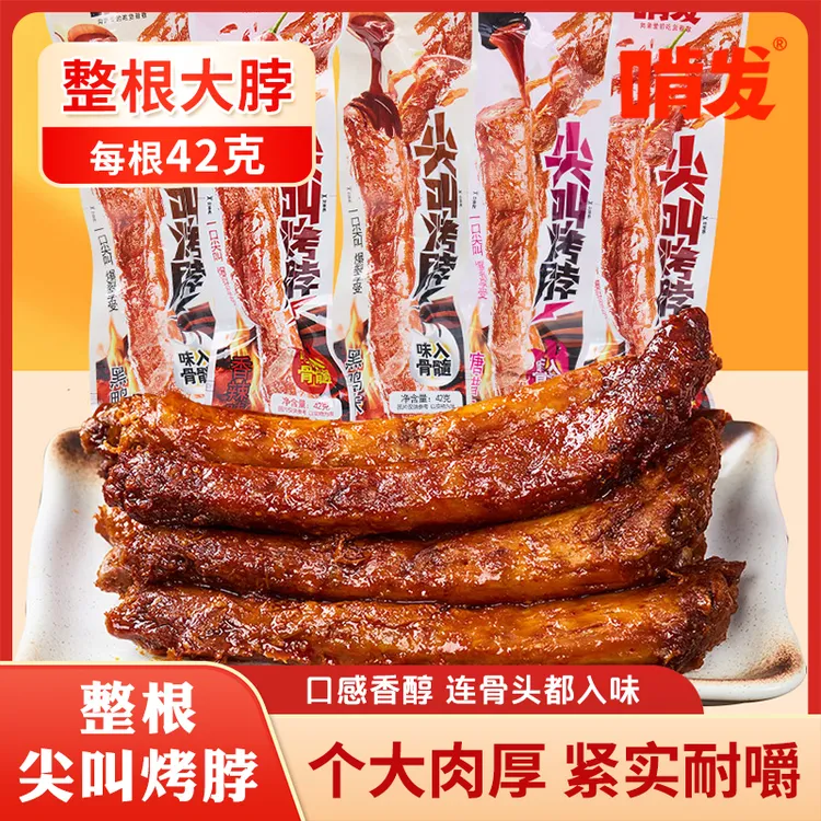 【买10根发14根】试吃1根啃发整根手撕大烤脖香辣黑鸭糖醋解馋零食