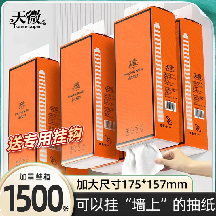 【1500张/提】6提抽纸悬挂式纸巾大尺寸餐巾纸卫生纸面巾纸整箱批发