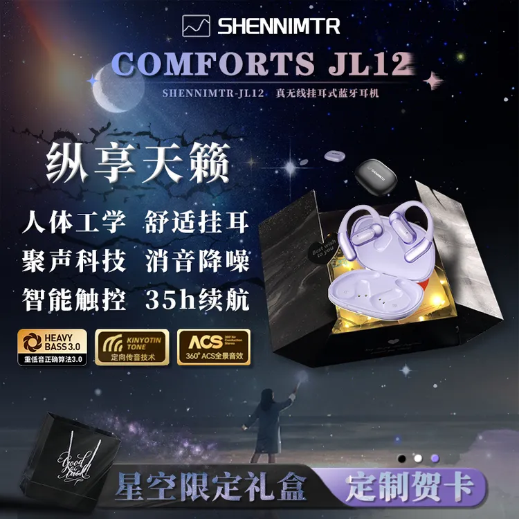 【星空限定礼盒】森尼魔特挂耳式蓝牙耳机无线开放式情侣款送礼物