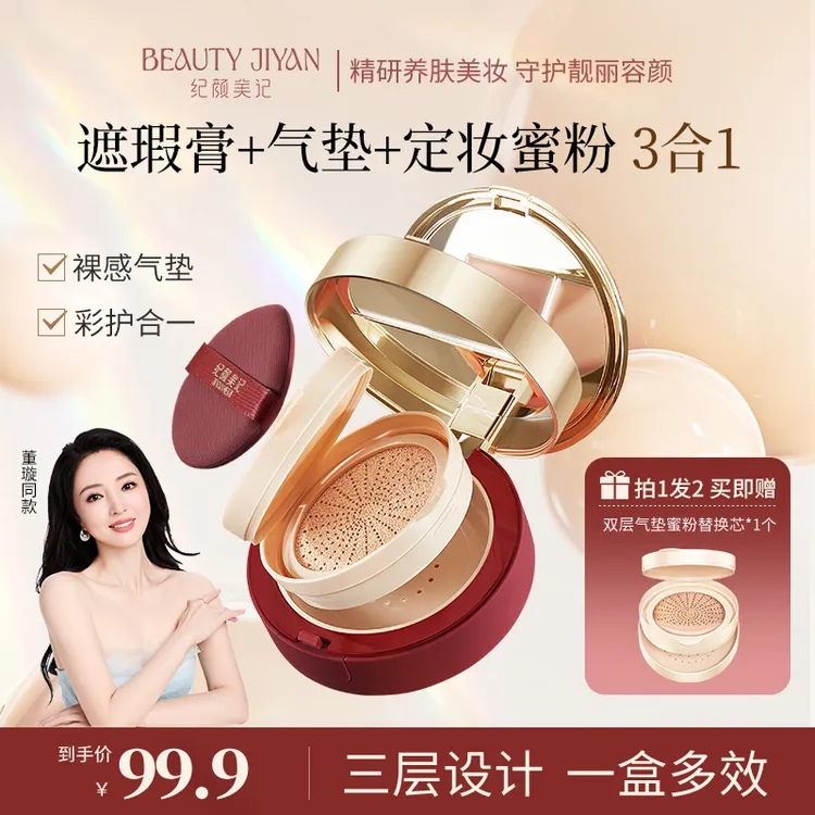董璇同款纪颜美记三层气垫遮瑕持久不脱妆散粉控油定妆持妆油皮商品图