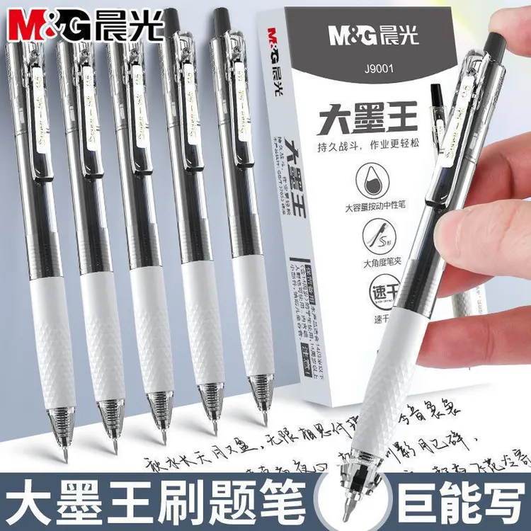 晨光按动速干大墨王0.5黑色中性笔学生考试刷题专用
