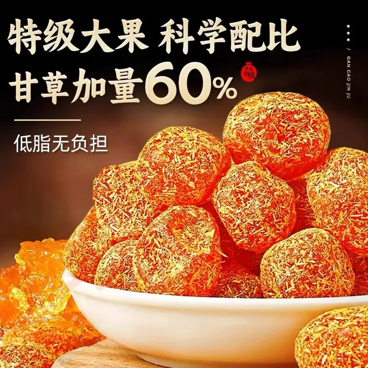 【甘草金桔】正宗九制金桔干柑橘泡水清凉蜜饯果脯休闲小零食