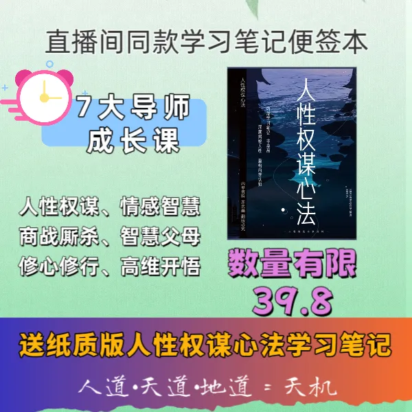 人性权谋心法笔记实用便签记事本