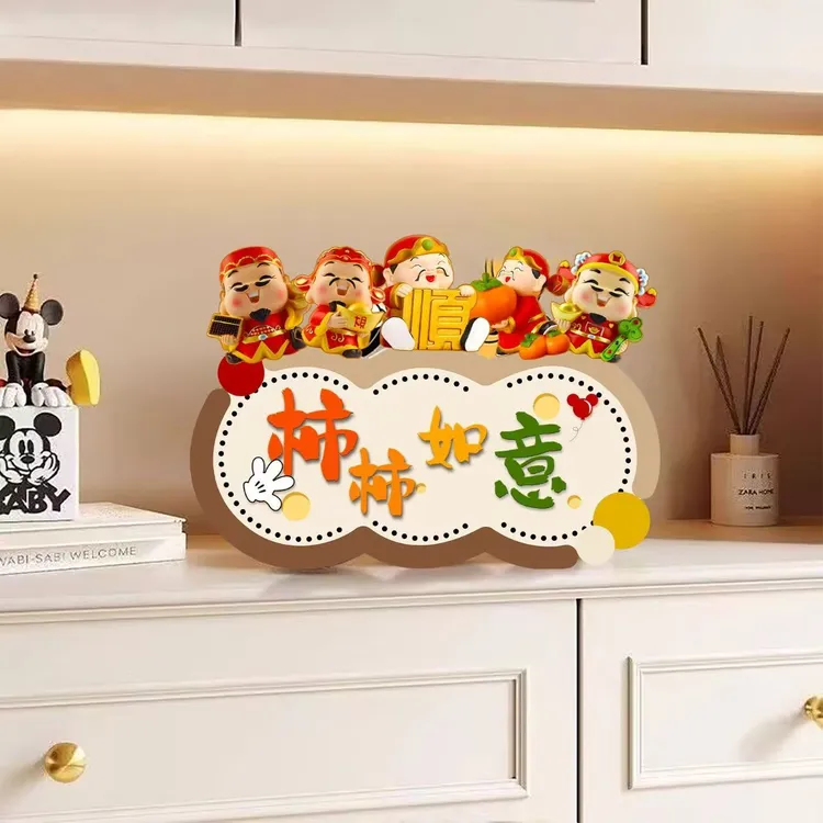 【4285人收藏】五福到我家欢迎回家进门柜创意桌面台式激光精雕碳