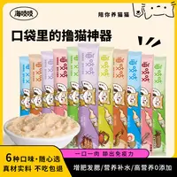 达里宠物海吱吱猫咪健康零食猫条福利营养猫条开袋即食