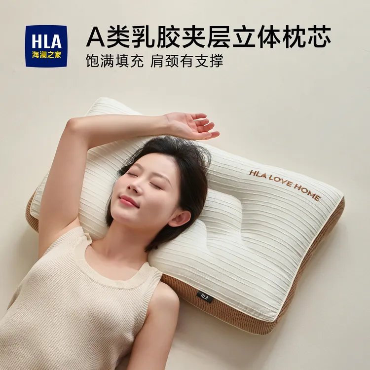 HLA/海澜之家7A抗菌类乳胶夹层立体枕芯家用护颈锥助睡眠透气舒适